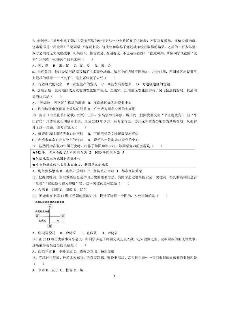 广西壮族自治区来宾市校际联考2023～2024学年部编版七年级下学期6月月考历史试题(无答案)02