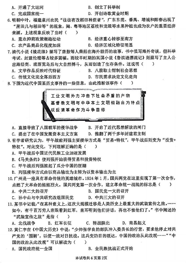 2024年河师大附中九年级三模历史试题及参考答案02