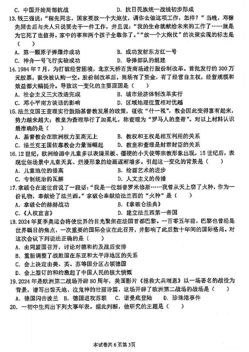 2024年河师大附中九年级三模历史试题及参考答案03
