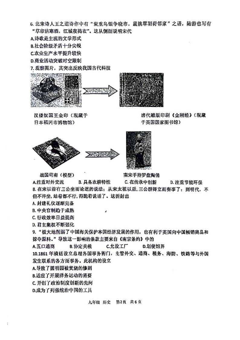2024河南省实验中学九年级四模历史试卷及答案第2页