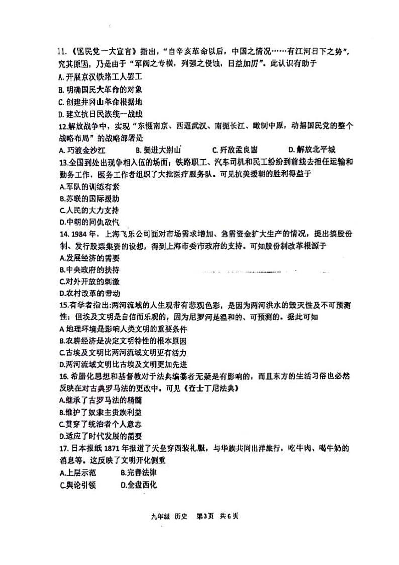 2024河南省实验中学九年级四模历史试卷及答案第3页