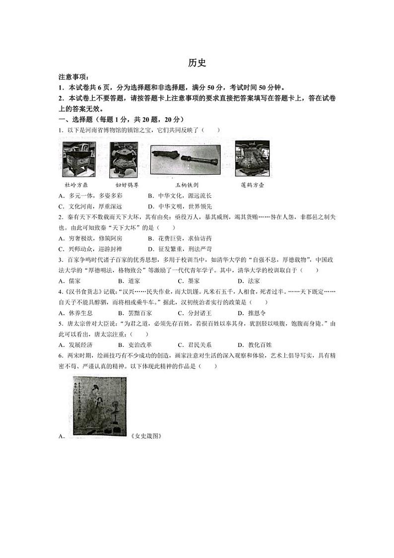 2024年河南省驻马店市西平县九年级模拟预测历史试题(含答案)01