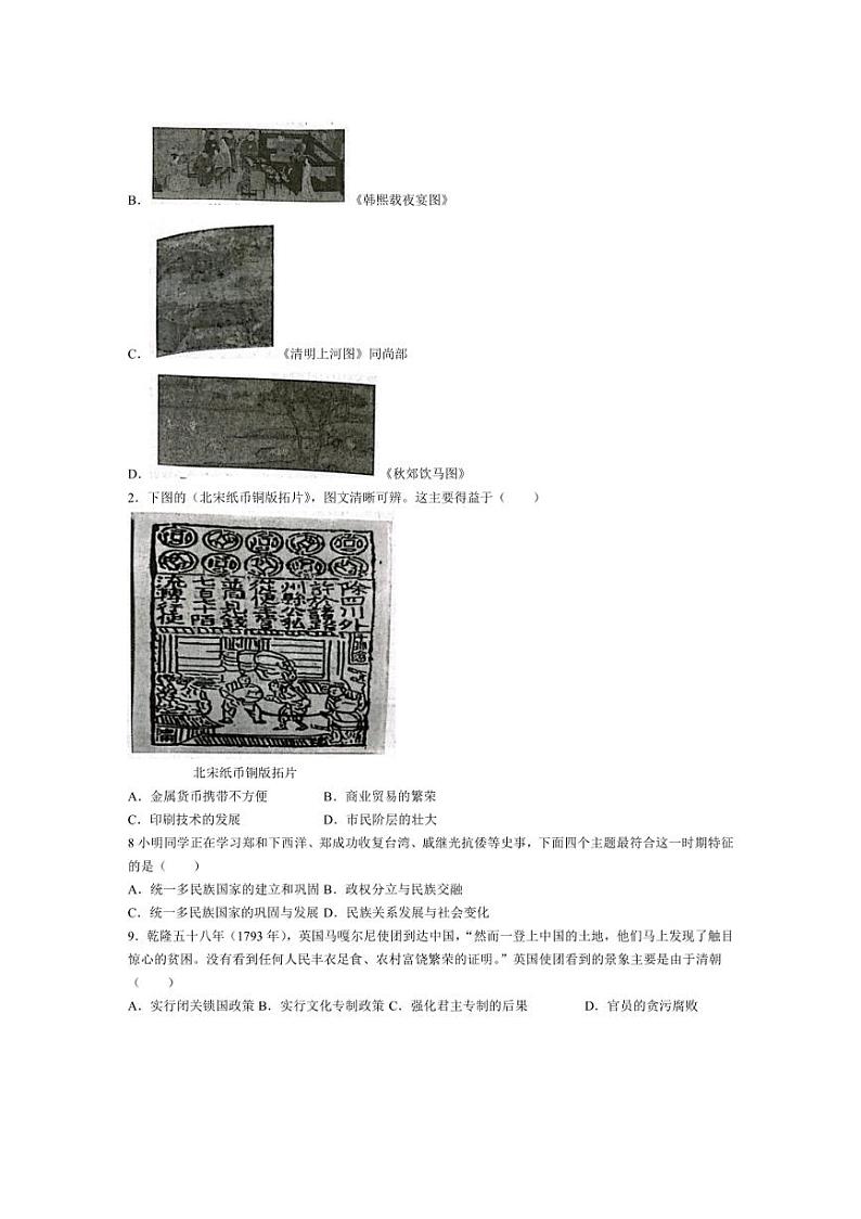2024年河南省驻马店市西平县九年级模拟预测历史试题(含答案)02