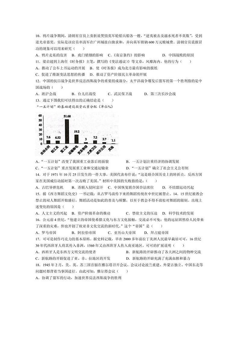 2024年河南省驻马店市西平县九年级模拟预测历史试题(含答案)03