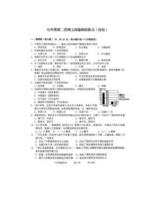 2024年吉林省长春市朝阳区九年级二模历史试题