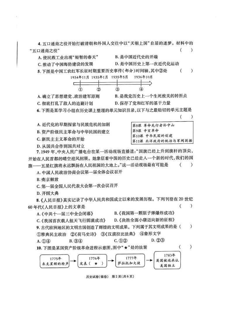 2024年陕西省初中学业水平考试历史银卷（扫描版含答案）02