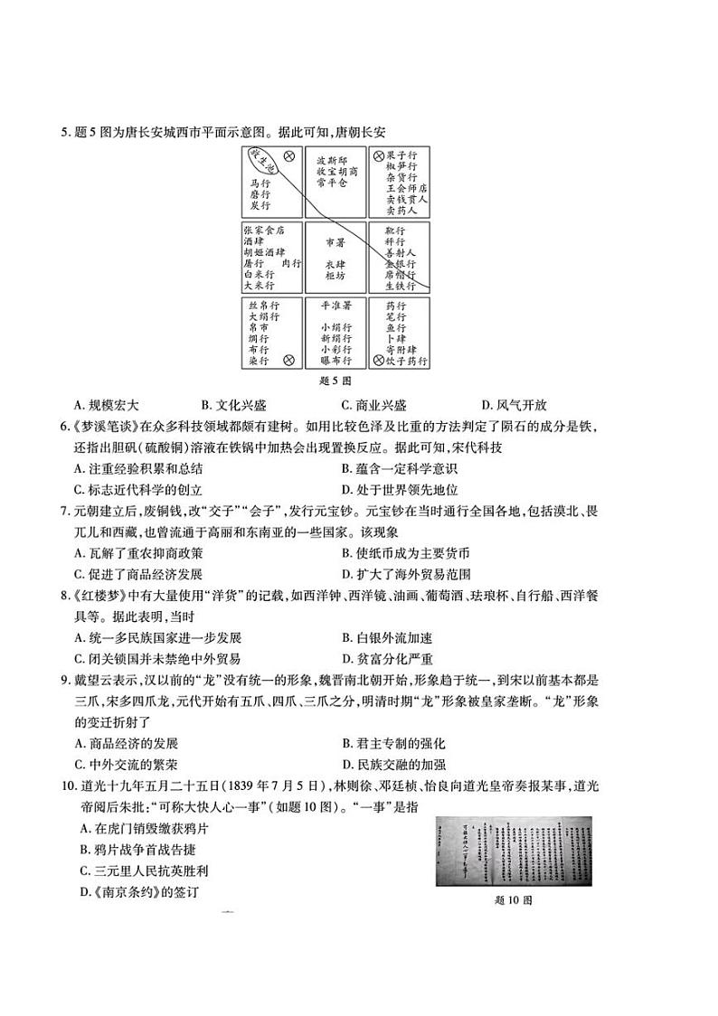 2024年广东省初中毕业生学业水平历史模拟试卷第2页