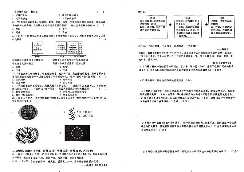 2024年黑龙江省齐齐哈尔市龙沙区第三十四中学九年级模拟监测（三模）历史试卷02