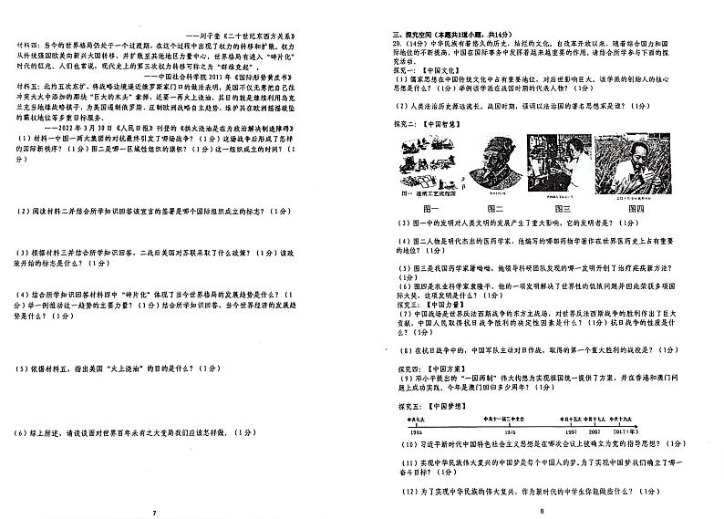 2024年黑龙江省齐齐哈尔市龙沙区第三十四中学九年级模拟监测（三模）历史试卷03