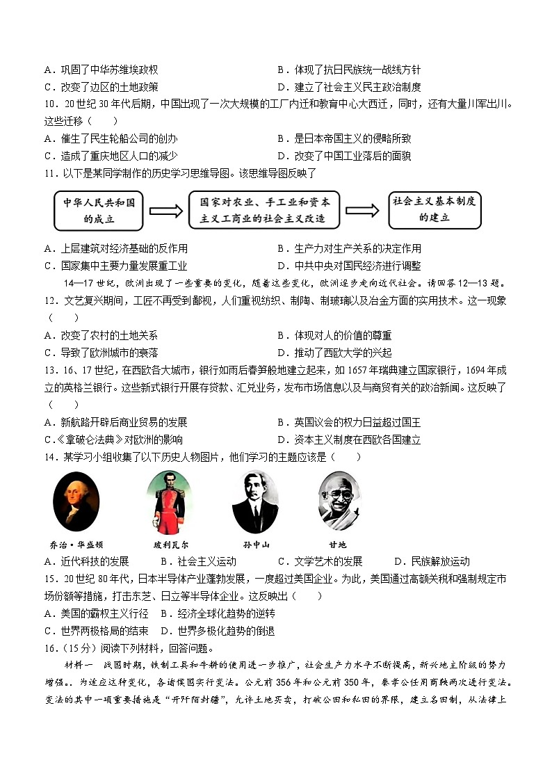 2024年重庆市中考历史真题（A卷）(无答案)03