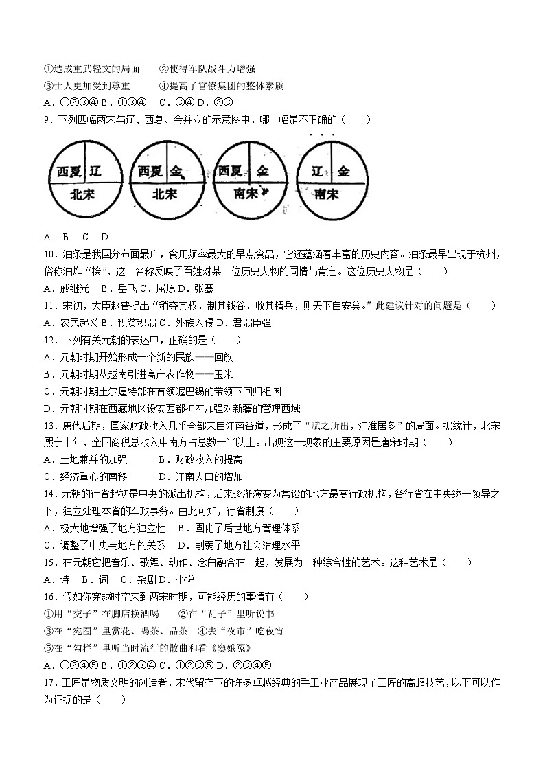 内蒙古自治区赤峰市巴林左旗林东第三中学2023-2024学年部编版七年级下学期第二次月考历史试题（含答案）02