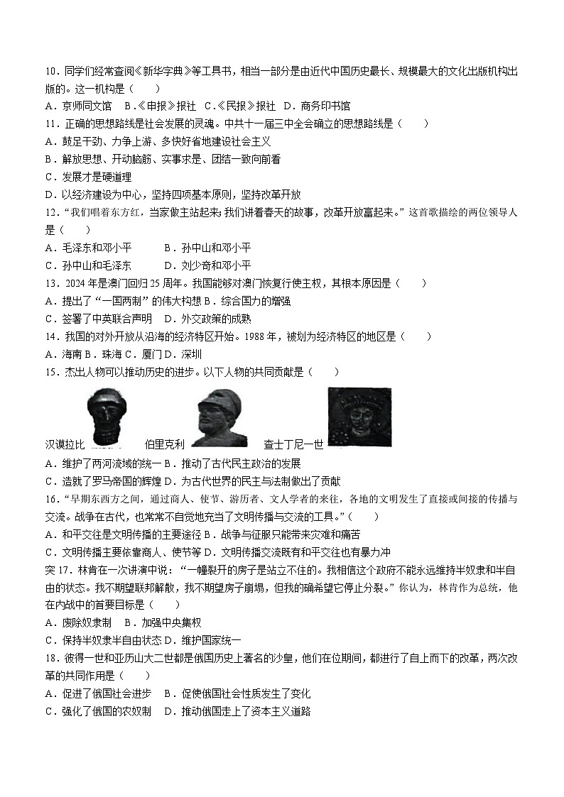2024年黑龙江省佳木斯市九年级模拟预测历史试题（四）(无答案)第2页