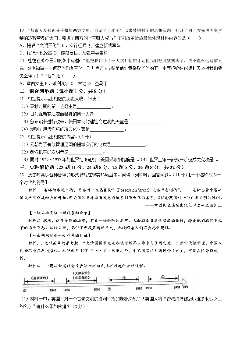 2024年黑龙江省佳木斯市九年级模拟预测历史试题（四）(无答案)第3页