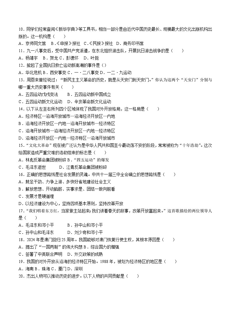 2024年黑龙江省（齐齐哈尔、黑河、大兴安岭地区）升学模拟大考卷（四）九年级历史试题(含答案)02