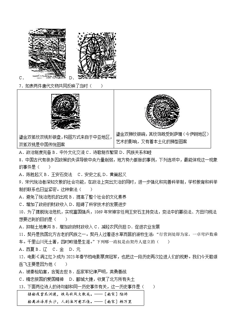 山东省聊城市经济技术开发区2023-2024学年七年级下学期第二次月考历史试题(无答案)02