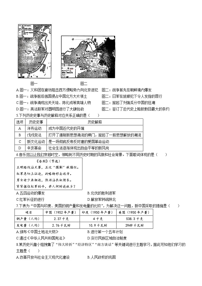 2024年陕西省九年级初中学业水平考试历史试卷(含答案)02