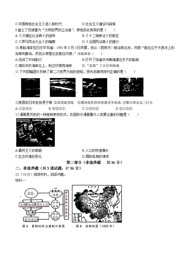 2024年陕西省九年级初中学业水平考试历史试卷(含答案)03