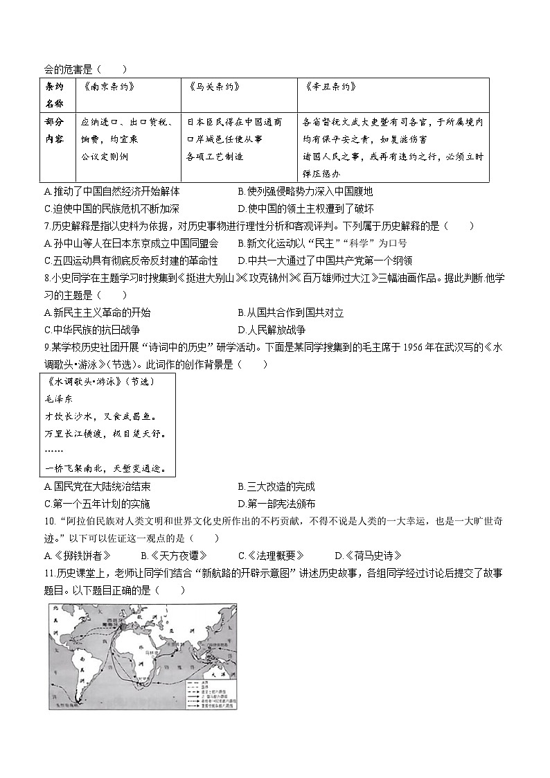 辽宁省抚顺市清原县多校联考2024年中考模拟考试历史试题(无答案)02