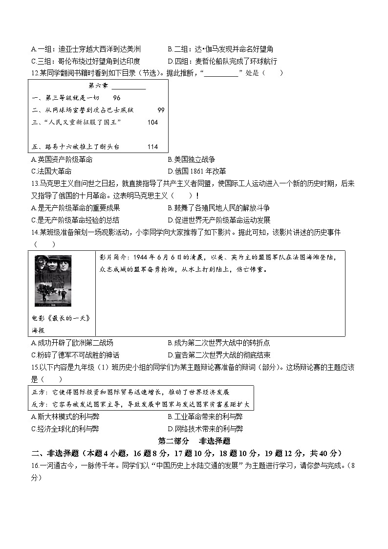 辽宁省抚顺市清原县多校联考2024年中考模拟考试历史试题(无答案)03