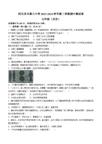 新疆维吾尔自治区阿克苏地区阿克苏市2023-2024学年部编版七年级下学期6月期中历史试题(无答案)