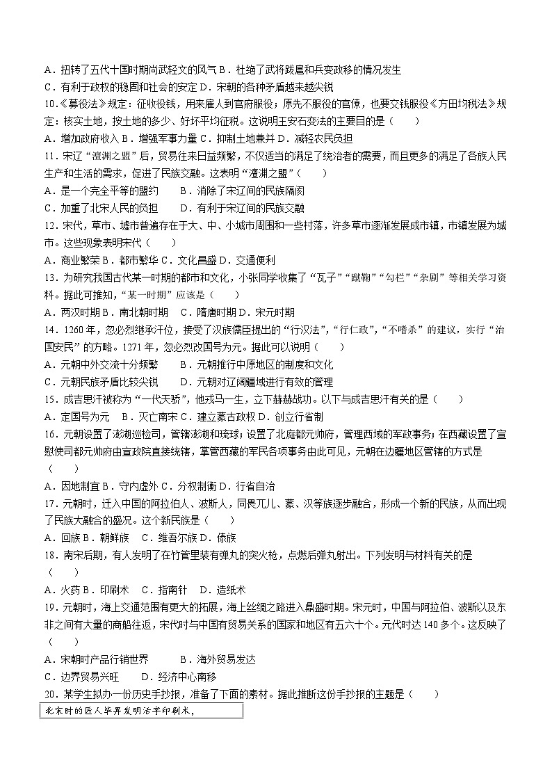 新疆维吾尔自治区阿克苏地区阿克苏市2023-2024学年部编版七年级下学期6月期中历史试题(无答案)02