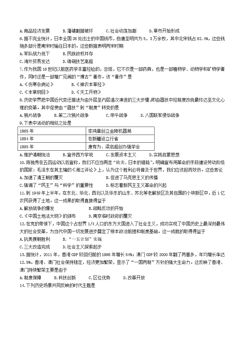 2024年河南省商丘市柘城县实验中学九年级中考第八次模拟历史试题（含答案）02