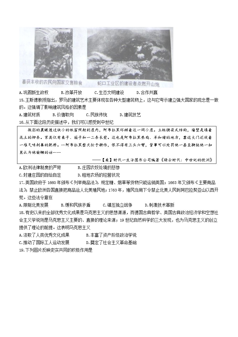 2024年河南省商丘市柘城县实验中学九年级中考第八次模拟历史试题（含答案）03