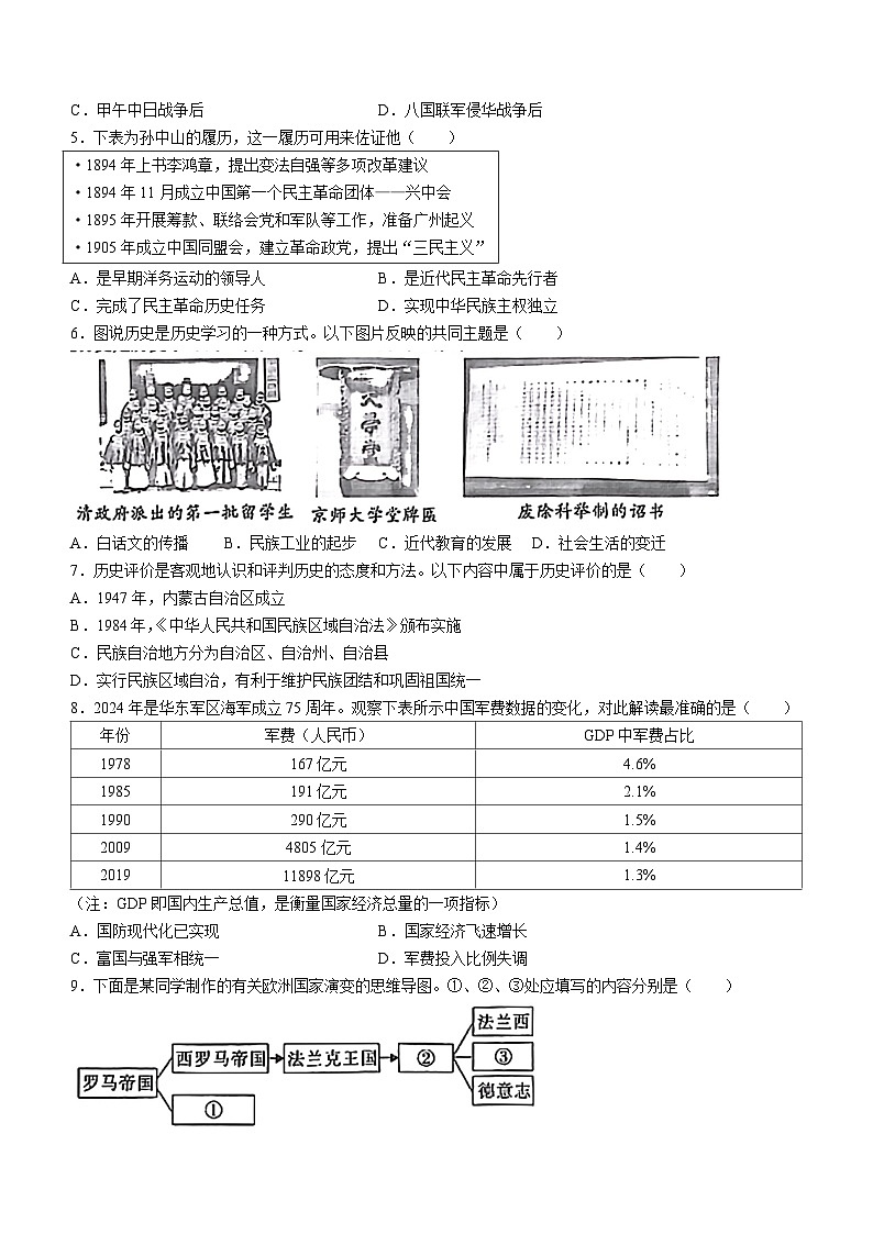 2024年陕西省延安市志丹县初中结对帮扶学校九年级摸底考模拟预测历史试题（含答案）02