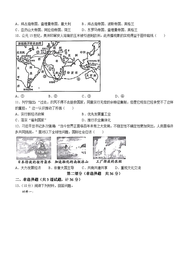 2024年陕西省延安市志丹县初中结对帮扶学校九年级摸底考模拟预测历史试题（含答案）03