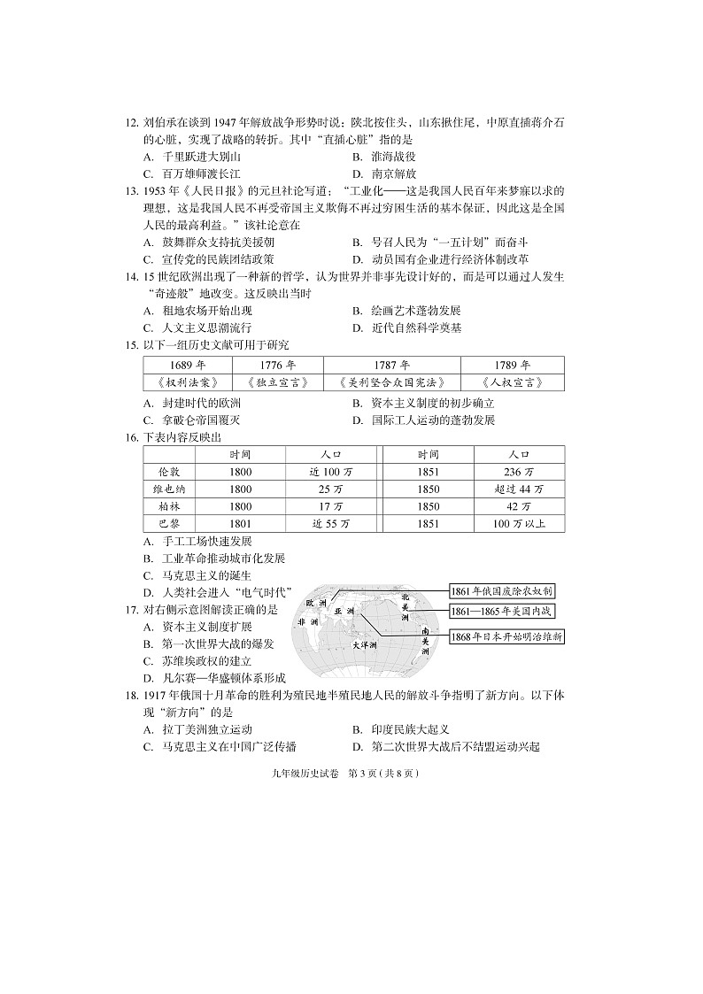 2024北京朝阳区初三一模历史试题及答案03