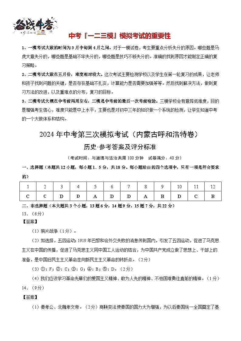 历史（内蒙古呼和浩特卷）（参考答案及评分标准）第1页