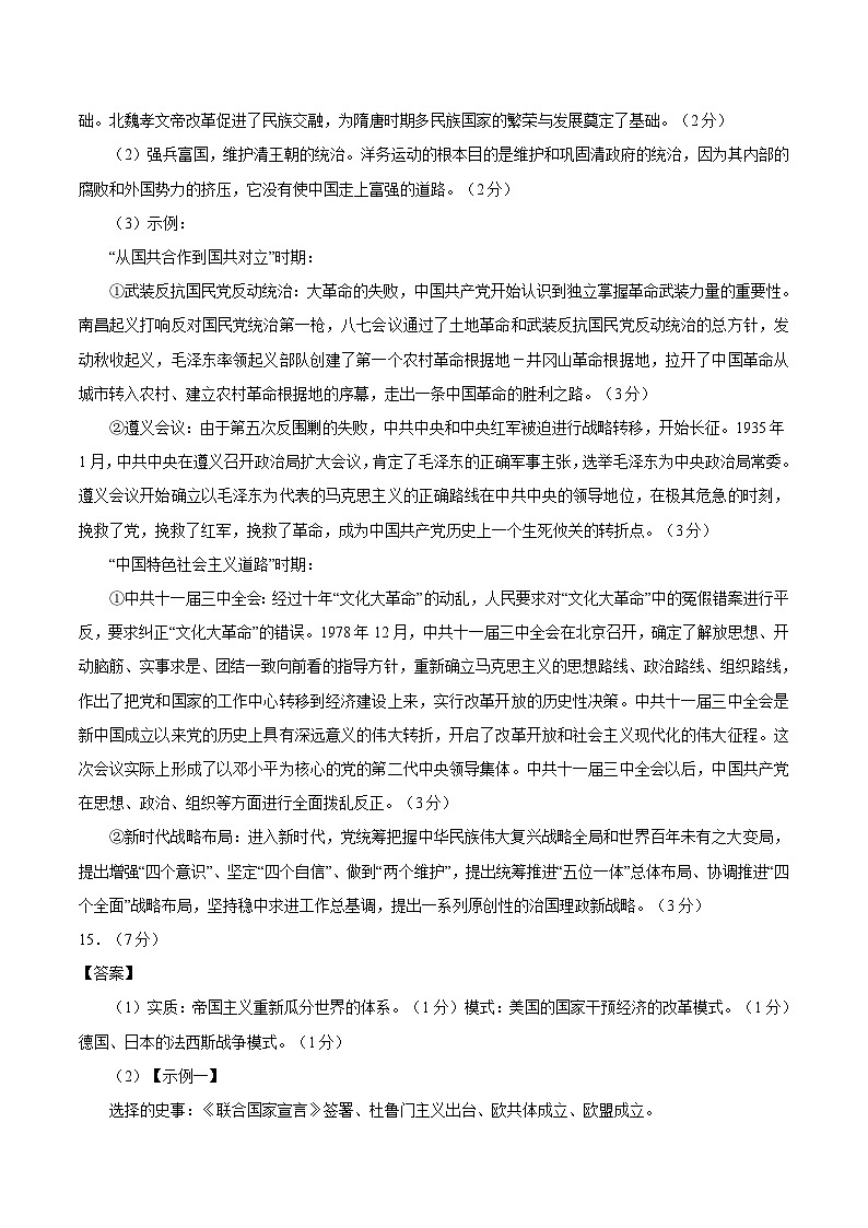 历史（内蒙古呼和浩特卷）（参考答案及评分标准）第2页