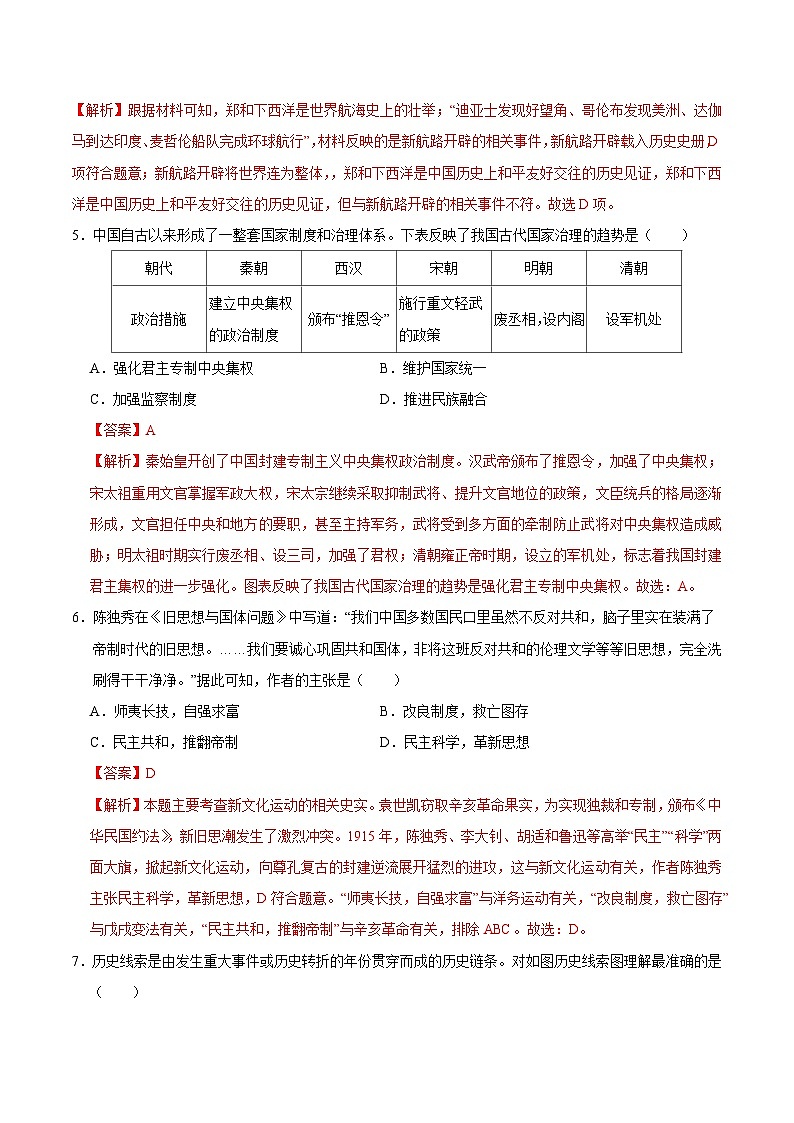 历史（内蒙古呼和浩特卷）（全解全析）第3页