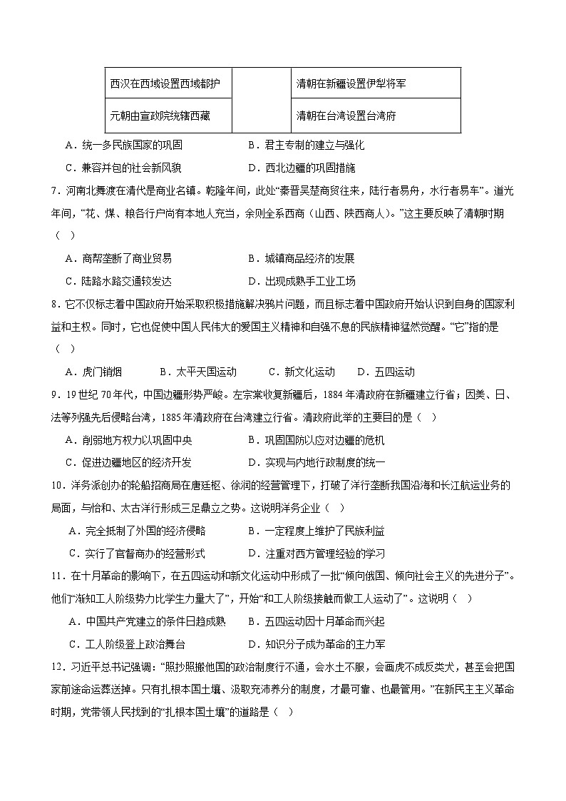 2024年中考历史第三次模拟考试（天津卷）03