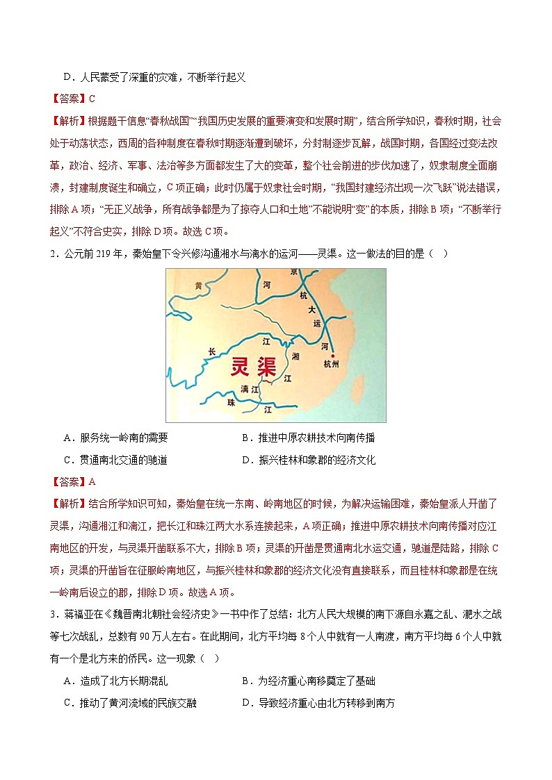 2024年中考历史第三次模拟考试（天津卷）02