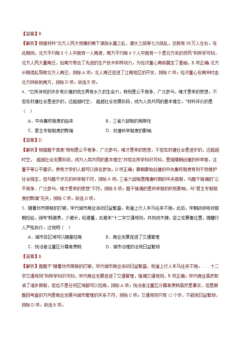 2024年中考历史第三次模拟考试（天津卷）03