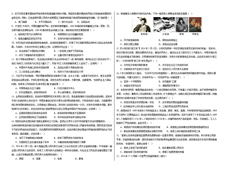 2024年中考历史第三次模拟考试（天津卷）02