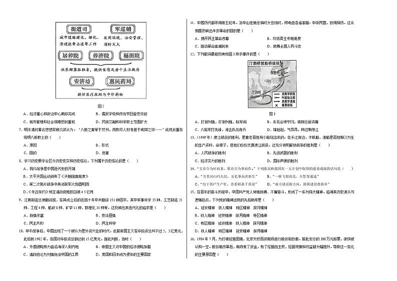 2024年中考历史第三次模拟考试（山东济南卷）02