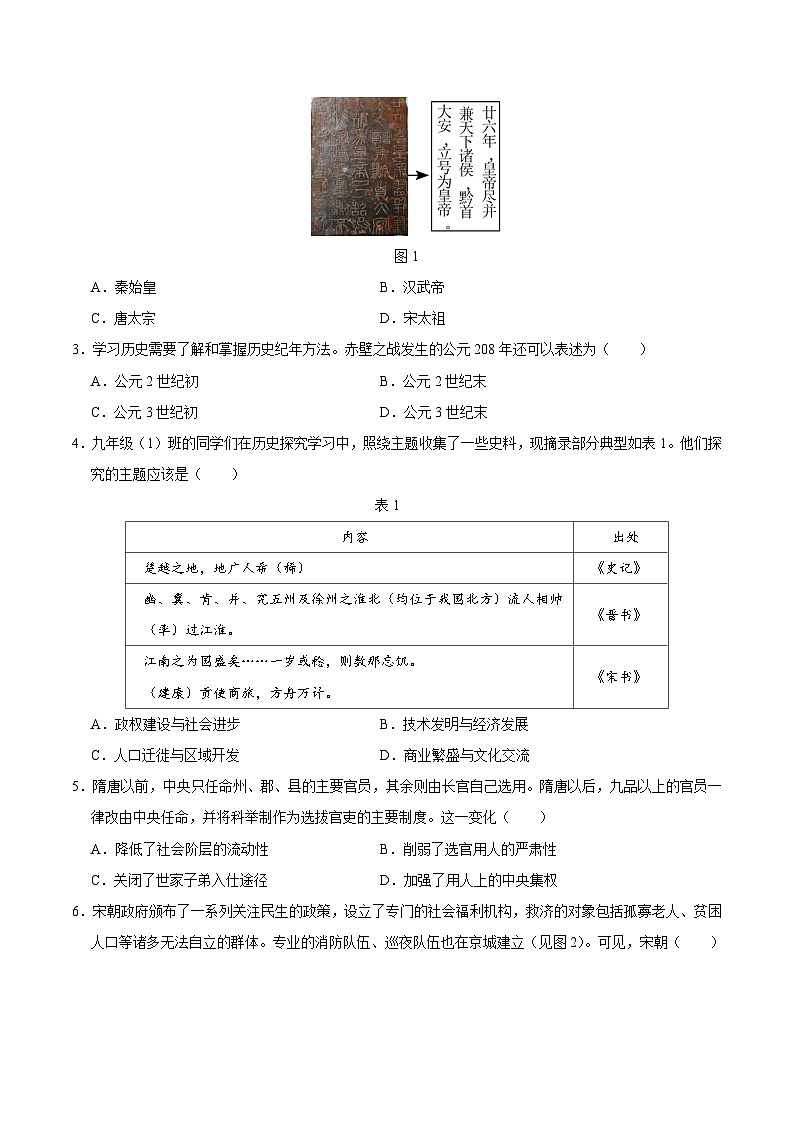 2024年中考历史第三次模拟考试（山东济南卷）02