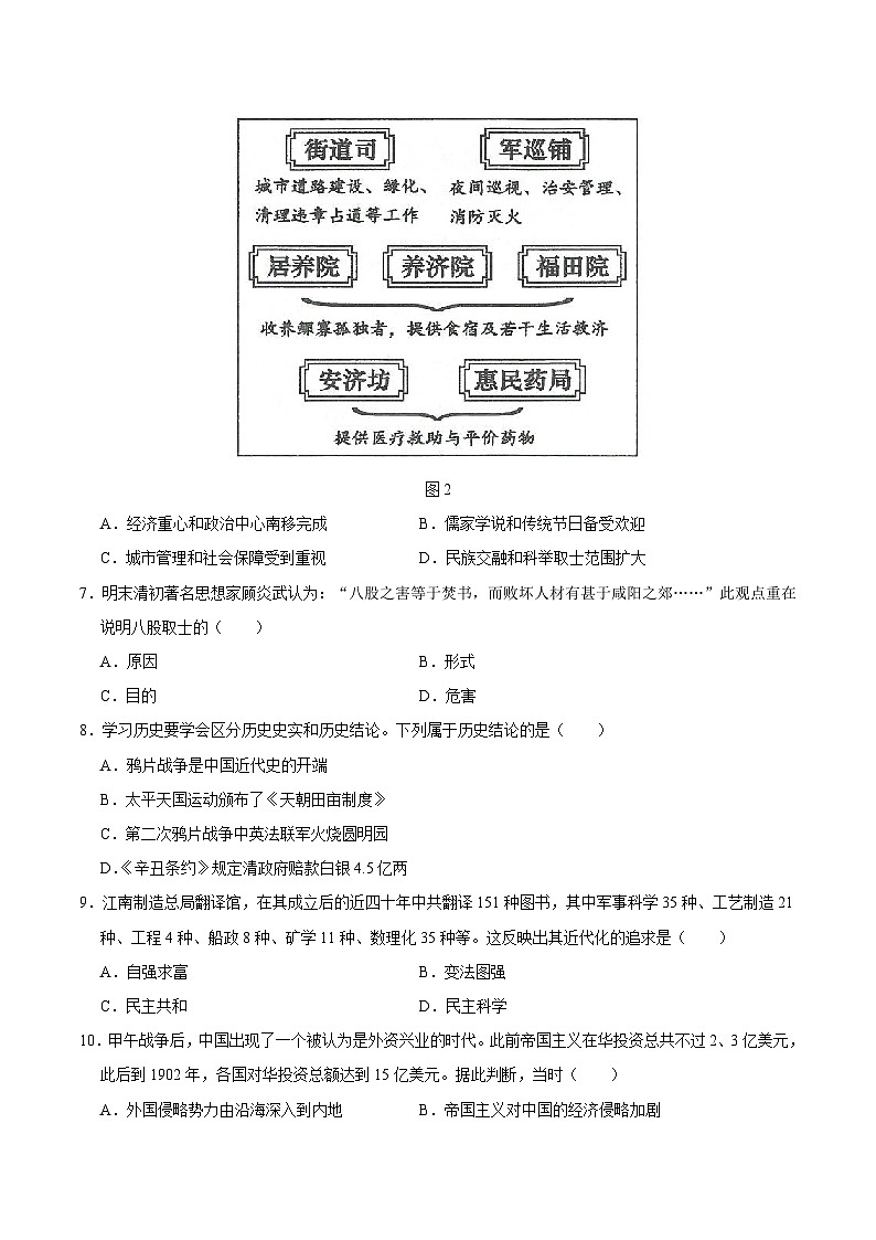 2024年中考历史第三次模拟考试（山东济南卷）03