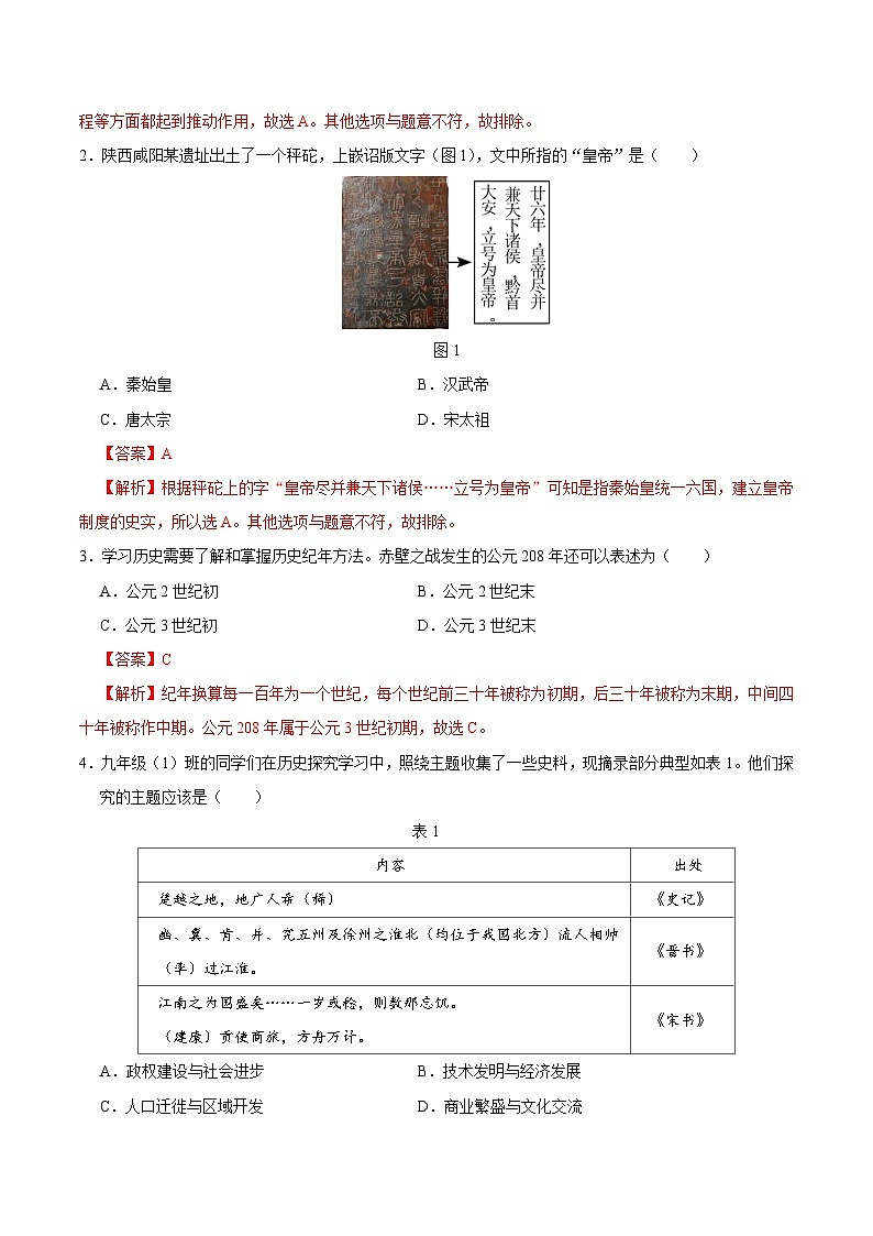 2024年中考历史第三次模拟考试（山东济南卷）02