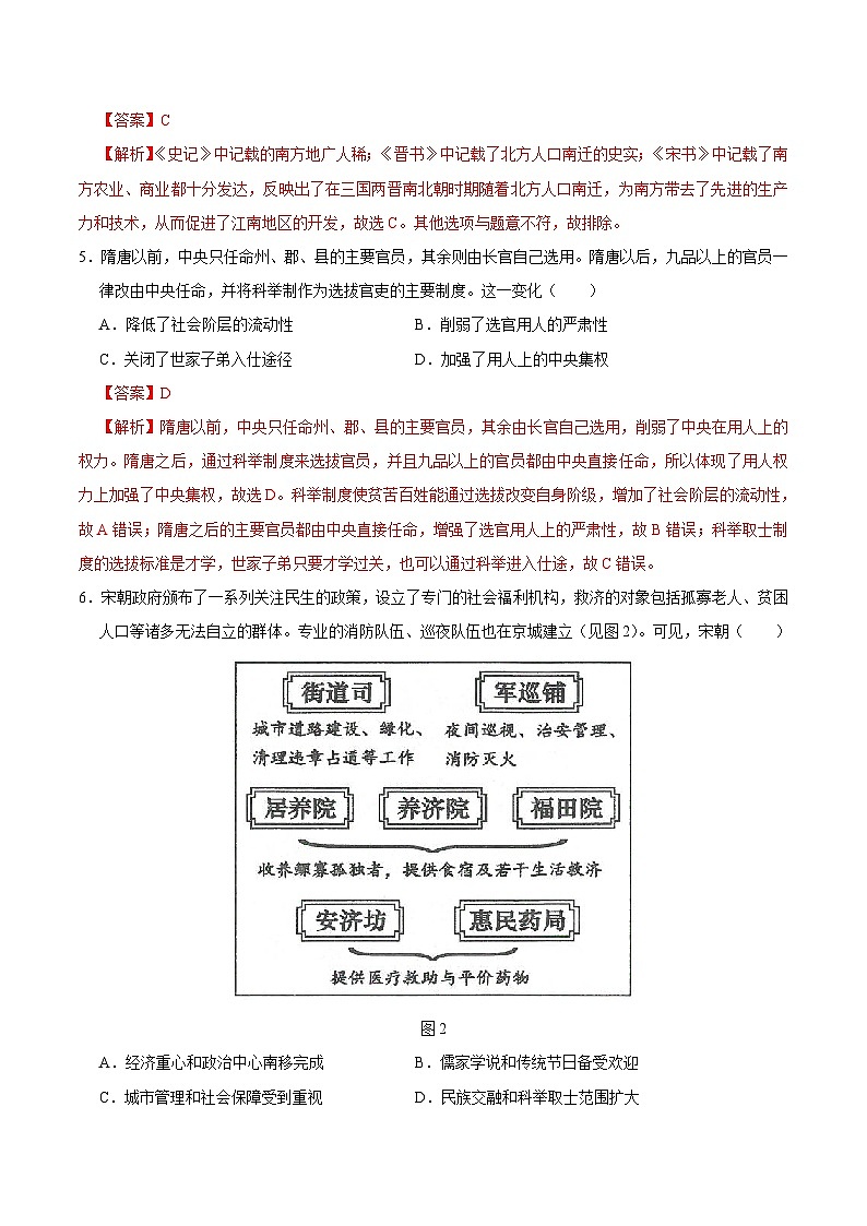 2024年中考历史第三次模拟考试（山东济南卷）03