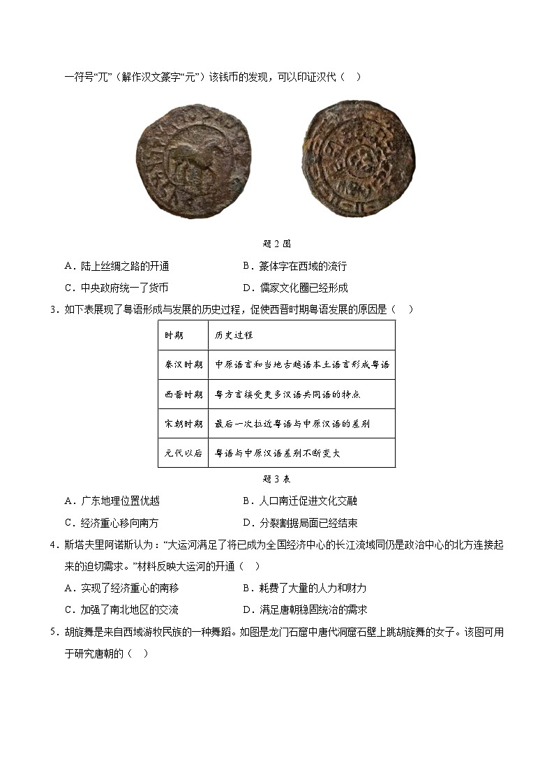 2024年中考历史第三次模拟考试（广东广州卷）02