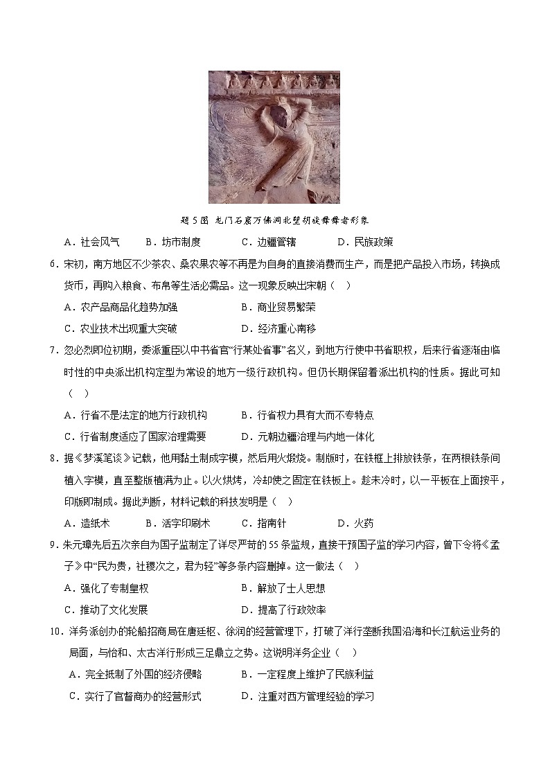 2024年中考历史第三次模拟考试（广东广州卷）03