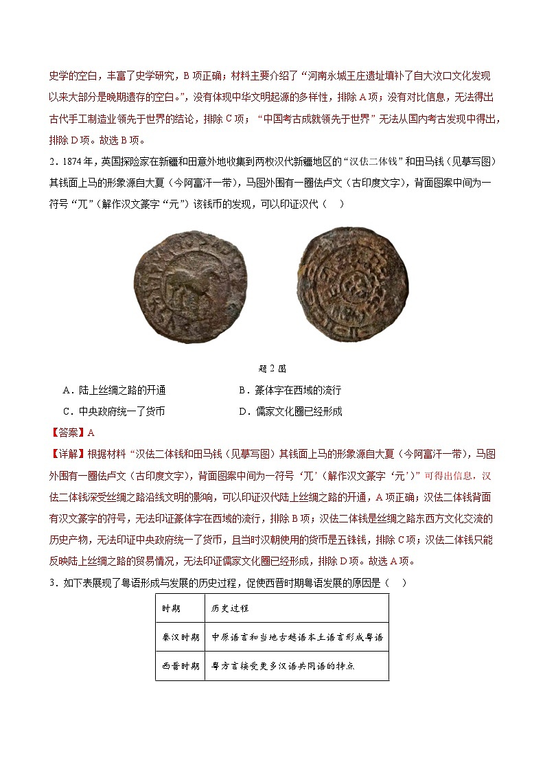 2024年中考历史第三次模拟考试（广东广州卷）02