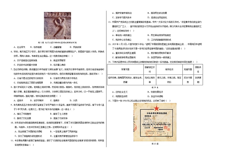 2024年中考历史第三次模拟考试（广东广州卷）02
