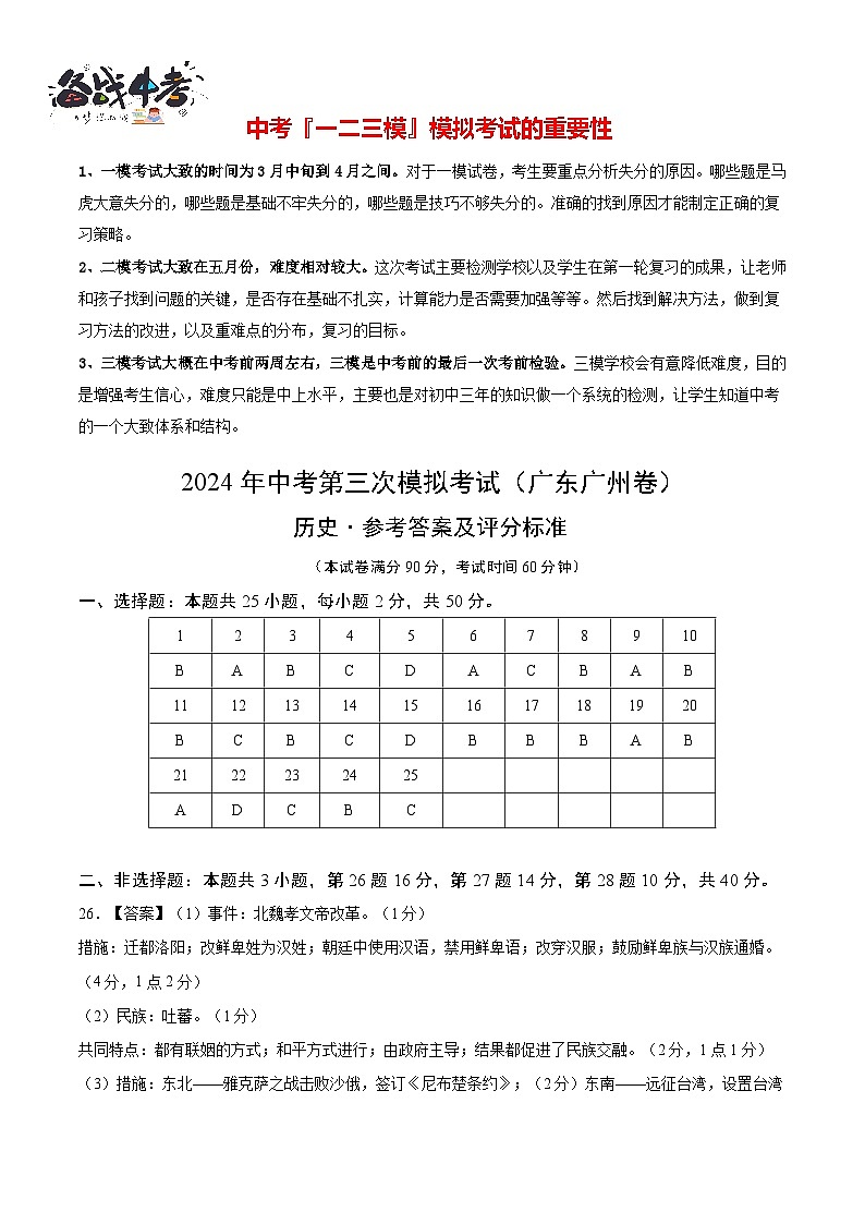 2024年中考历史第三次模拟考试（广东广州卷）01