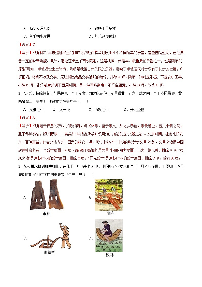 2024年中考历史第三次模拟考试（江苏南京卷）02