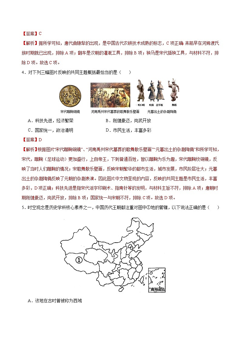 2024年中考历史第三次模拟考试（江苏南京卷）03