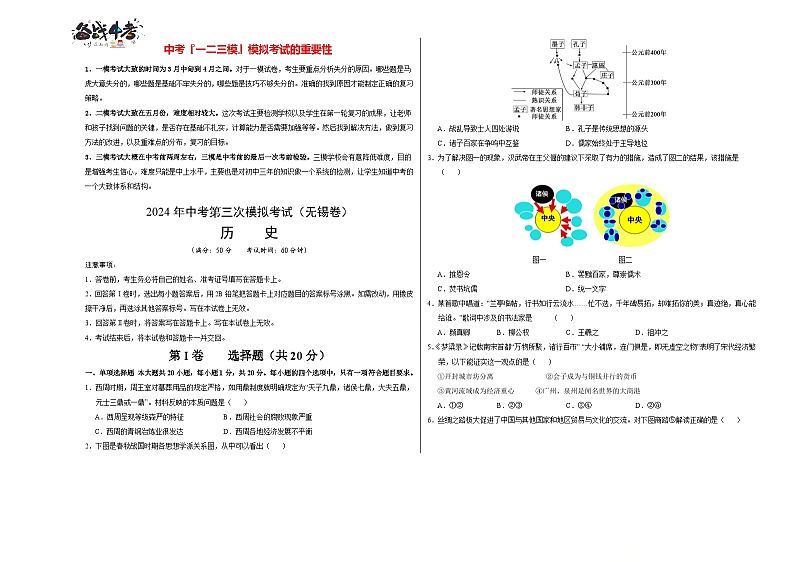 历史（无锡卷）（考试版A3）第1页
